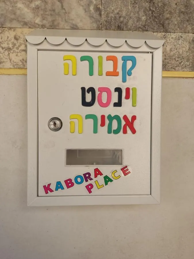 חיפה Kabore Place ישראל